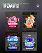 【UI设计】vol 316｜活动弹窗