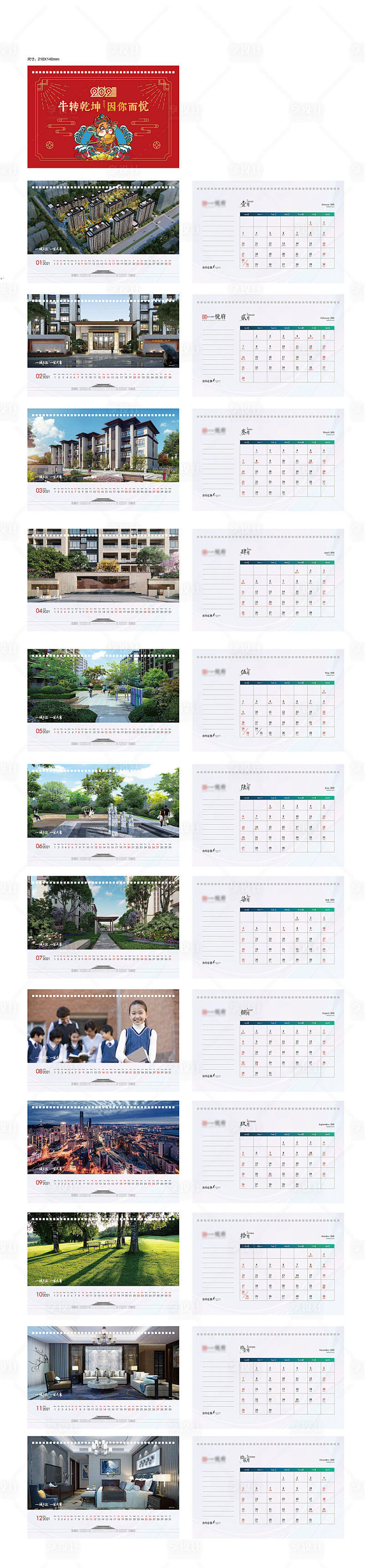 地产2021牛年台历设计红色色AI广告设...
