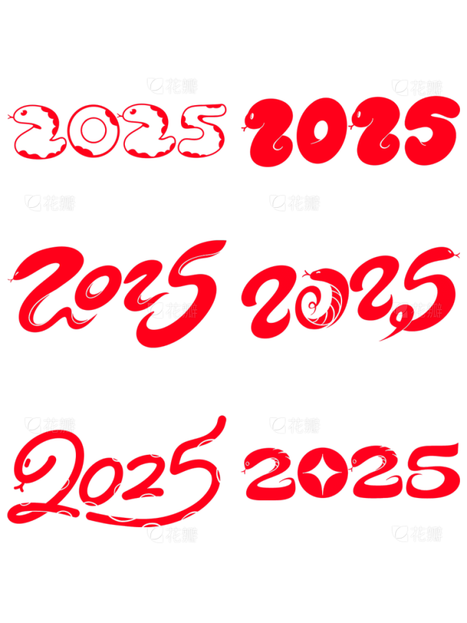 蛇年春节2025蛇元素同构艺术字元素1