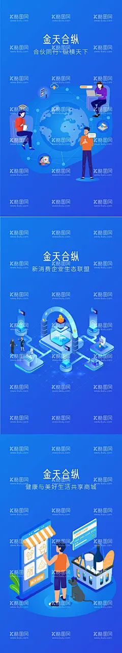 线上商城海报  - 源文件下载【酷图网】海报,线上,商城,招商,全球,互赢,