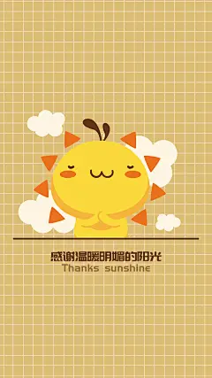 油爆叽丁感恩节手机壁纸～感谢阳光