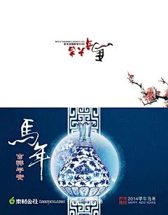 马年贺卡PSD分层素材