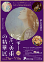 日本・ベルギー友好150周年　ベルギー近代美術の精華展