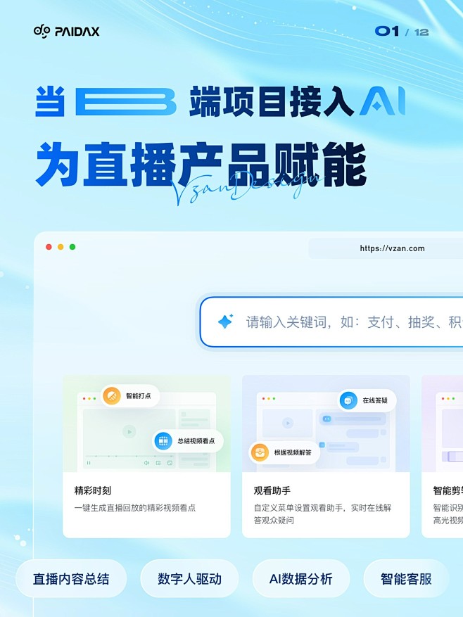 6月份做的一些关于Ai的需求，当B端项目...