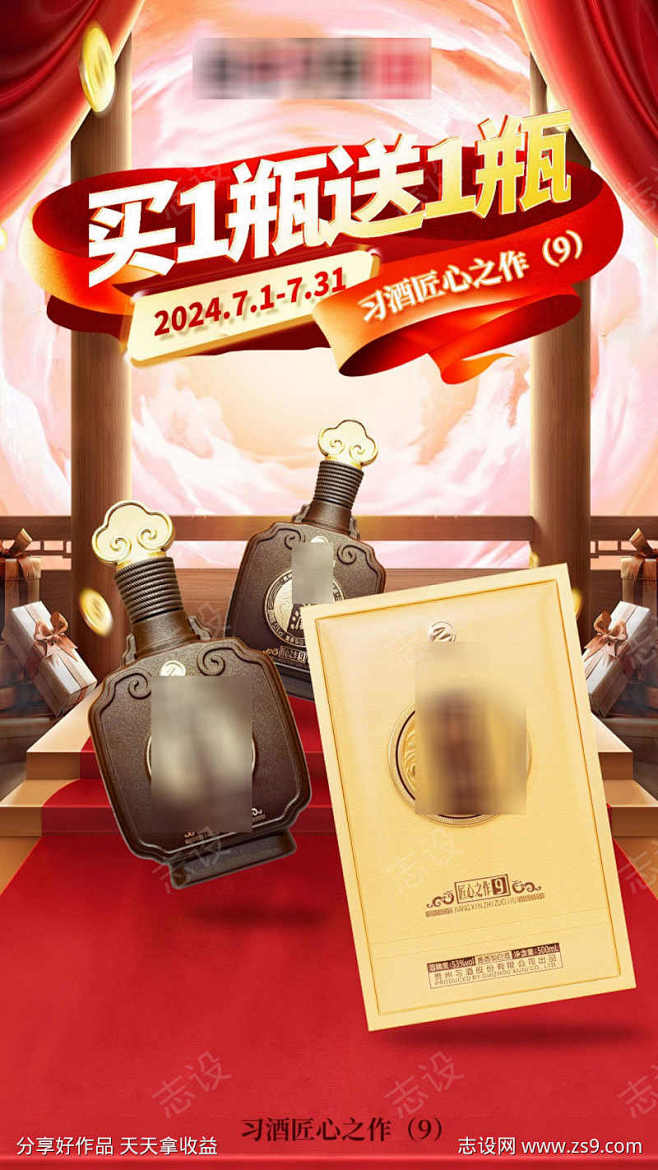 白酒活动海报-源文件库-ywjfx.cn