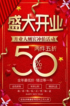 商场超市盛大开业新店开业宣传活动海报