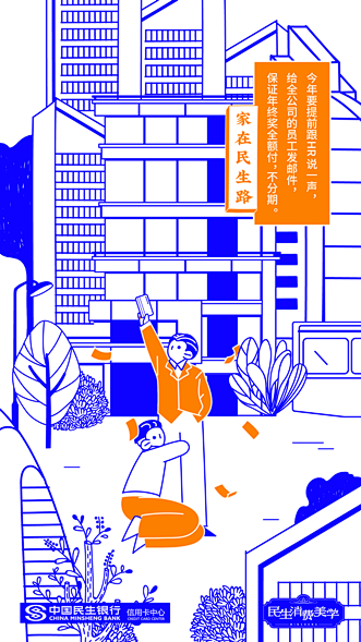 民生信用卡春节开新路：25张海报铺出《家...