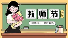 教师节快乐节日祝福手绘横版海报