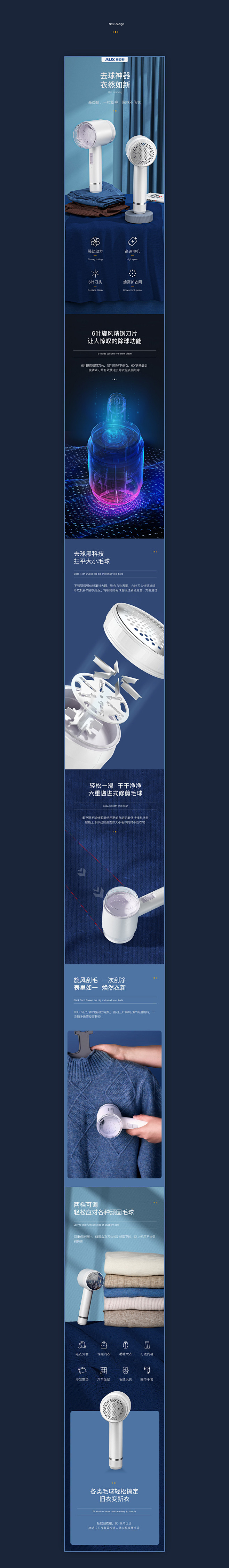 小家电电动牙刷毛球修剪器详情页全案设计品...