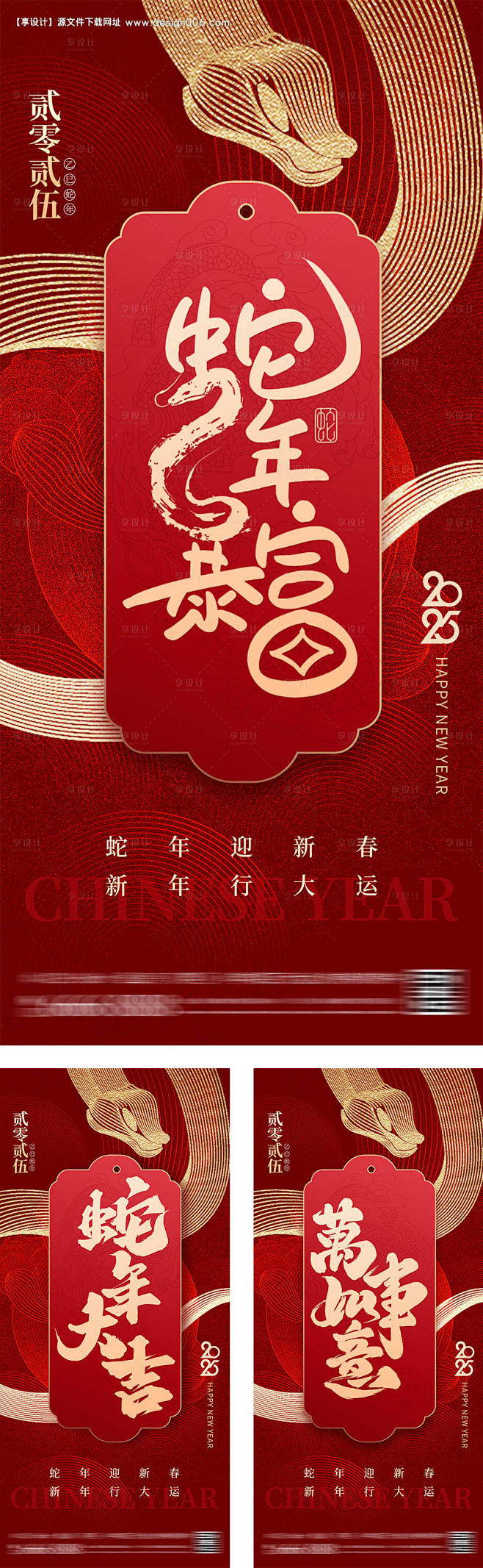 源文件下载【蛇年幸运签系列海报】编号：8...