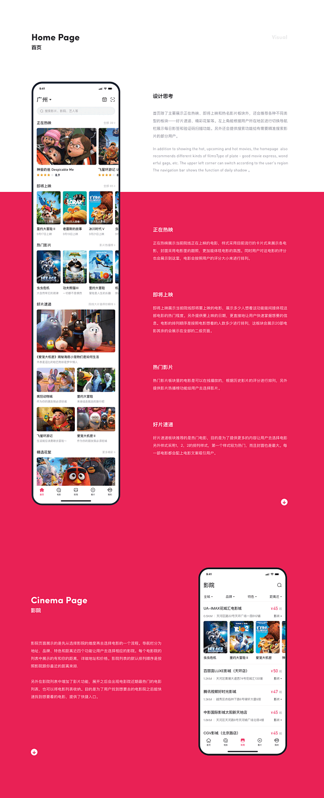 Movie App・视觉设计