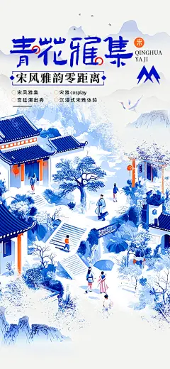 青花瓷古风宣传海报模板