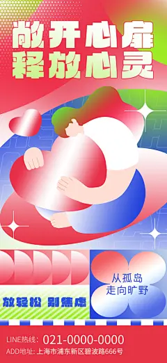 童心拒绝焦虑多巴胺风海报设计图