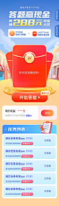答题赢现金长图-源文件