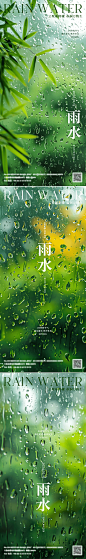二十四节气雨水海报-志设网-zs9.com