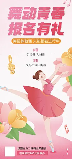 舞蹈兴趣班报名海报-素材库-sucai1.cn