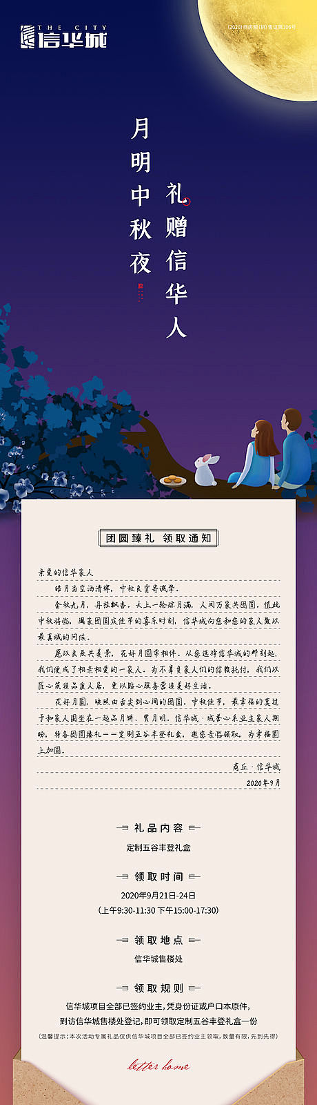 【源文件下载】 海报 长图 地产 家书 ...