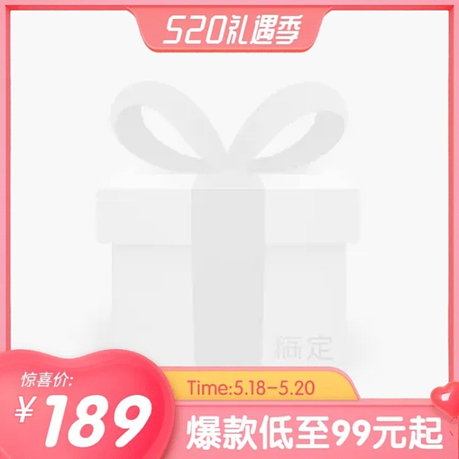520礼遇季C4D促销主图图标