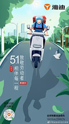 @雅迪电动车官方微博 的个人主页 - 微博
