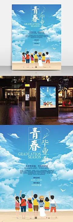 手绘青春学生毕业高校大学毕业季毕业海报