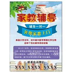 家教辅导海报  - 源文件下载【酷图网】家教辅导海报,家教辅导单页,家教辅导,一对一家教,一对一辅导