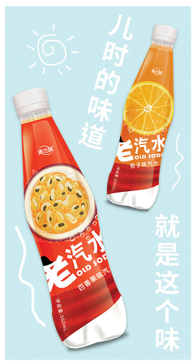 康之味饮料桔子口味汽水夏季百香果口味气泡...