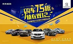 购车钜惠海报PSD分层素材彩色碎片|东风标致|广告设计PSD素材免费下载|广告设计模板|海报设计|海报素材|海报宣传设计|同心同行|宣传海报|宣传海报　海报设计|诚信海报　海报设计|海报设计　海报模板|海报设计海报设计