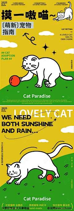 卡通宠物猫咪品牌宣传海报-源文件-志设网-zs9.com