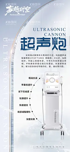 美容仪器海报早安问候微信  - 源文件下载【酷图网】医美,超声炮,仪器,专题,套餐,组合,抗衰,紧致,提拉,除皱,高端,海报,整形,美容,早安问候,清新,美女,微信,设计