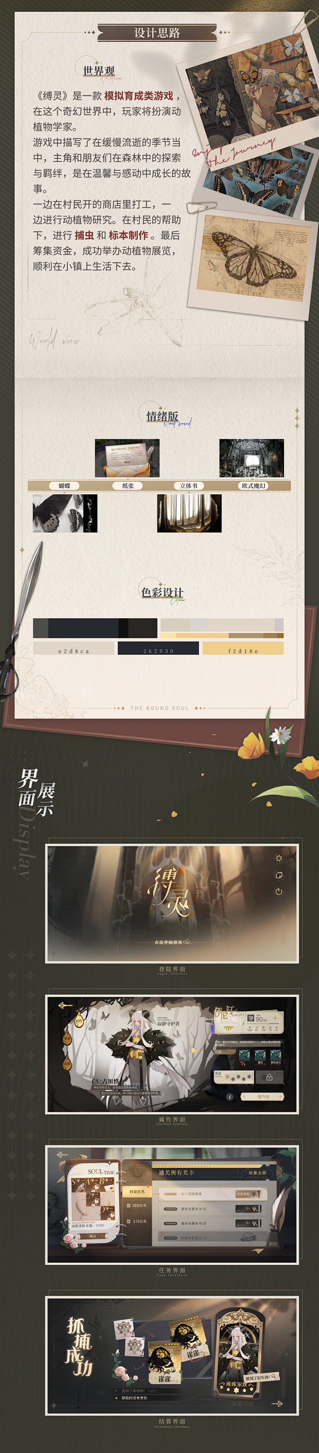 《缚灵》二次元英式风格UI