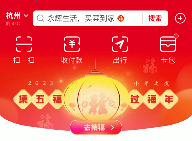 支付宝 头部banner  集五福