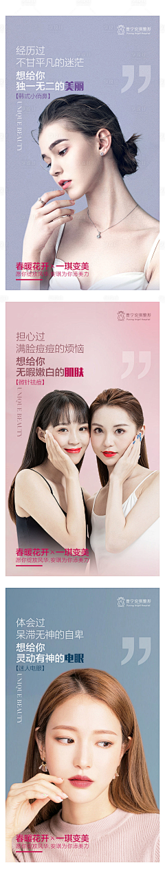 是良采集到医美海报