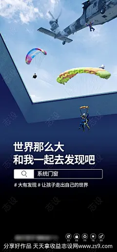 门窗创意海报-源文件-志设网-zs9.com