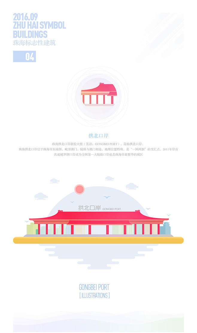 珠海标志性建筑插画
