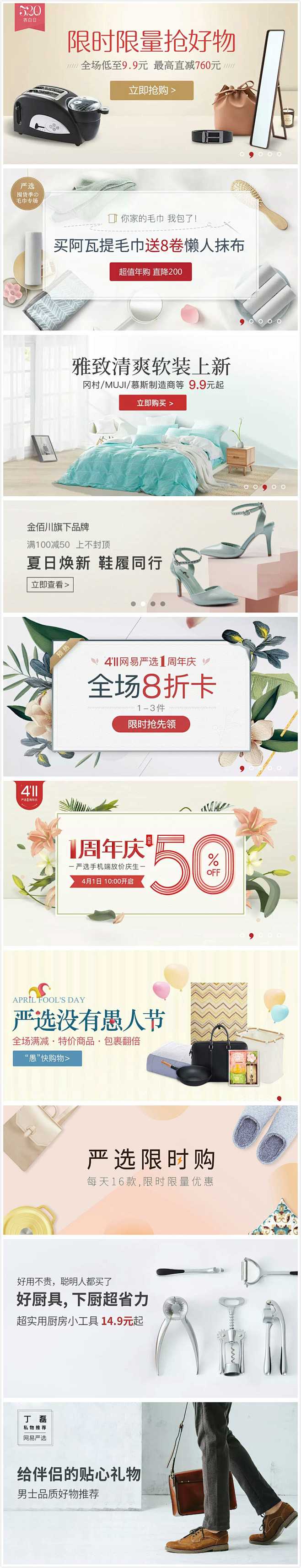 严选Banner素材 CK6