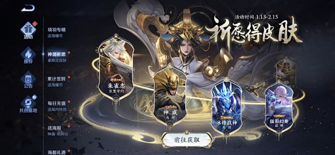 王者荣耀活动界面