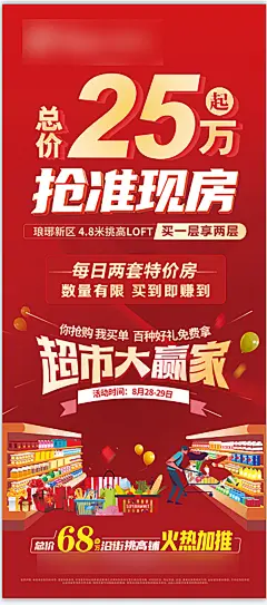 超市大赢家活动海报-设计素材-shejisc.cn