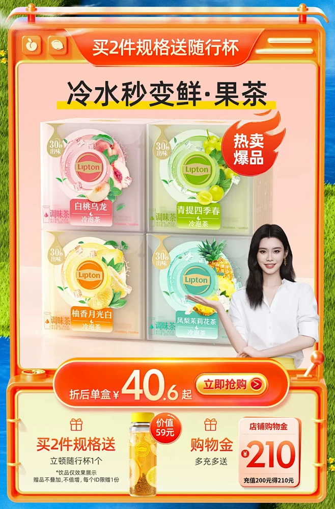 Lipton立顿食品旗舰店 @美工资源