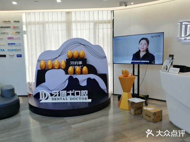 “牙博士口腔•隐形矫正种植牙技术中心(杨...
