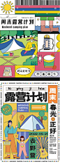 露营