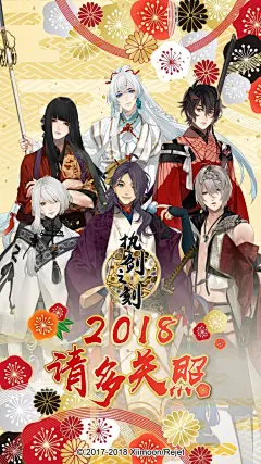 置顶 #执剑之刻##元旦快乐#
感谢大家对《执剑之刻》的支持，2018年也请多多关照了！
#元旦礼物#《执剑之刻》给大家准备2018年元旦的特典壁纸，新的一年，也为手机桌面换上新装吧~
@拾梦文化 @株式会社睿杰特 ​​​​