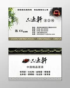 茶馆名片精品茗茶铁观音简约名片设计模板