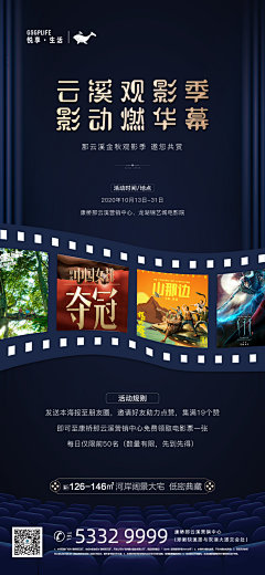 观影海报-设计素材-shejisc.cn