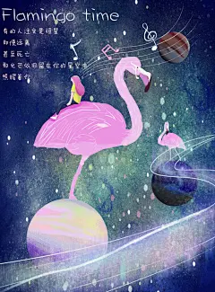 火烈鸟宇宙创意唯美梦幻插画
