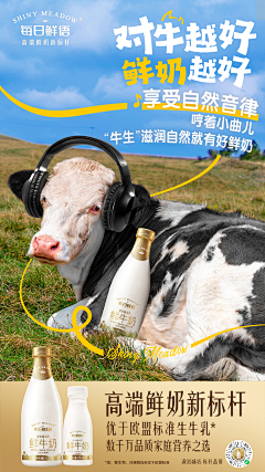 翱翔的鱼儿采集到蒙牛