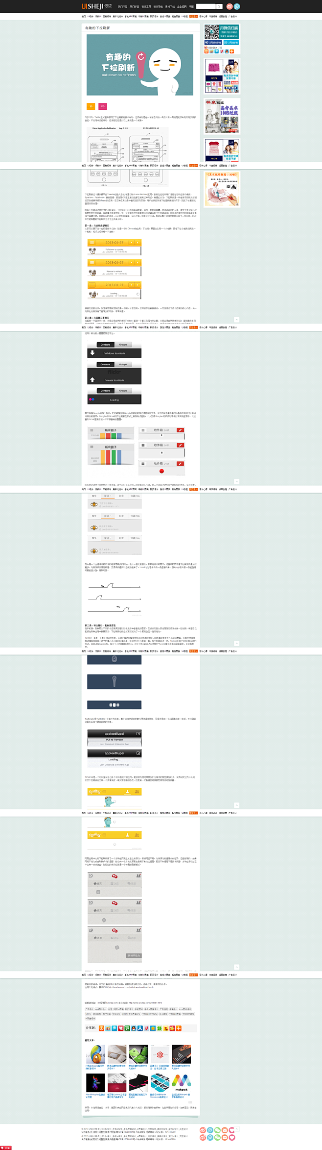 有趣的下拉刷新 | UI设计网-专业探讨...