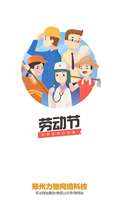 五一劳动节卡通插画创意移动端海报-源文件-采灵感-cailinggan.com