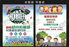 阳光飞扬教育宣传单 【酷图网】阳光飞扬教育,教育宣传单,暑期班招生啦,课后辅导班,周末补习班,中小学,课外辅导,教育培训机构,名师辅导,新学期招生,开学季,寒暑假班,秋季招生,书本文具,艺术班,美术班,兴趣班,托管班招生,火爆招生,数学辅导,英语班,作业辅导班,高考提升班,高考冲刺班,卡通背景,宣传单,广告设计