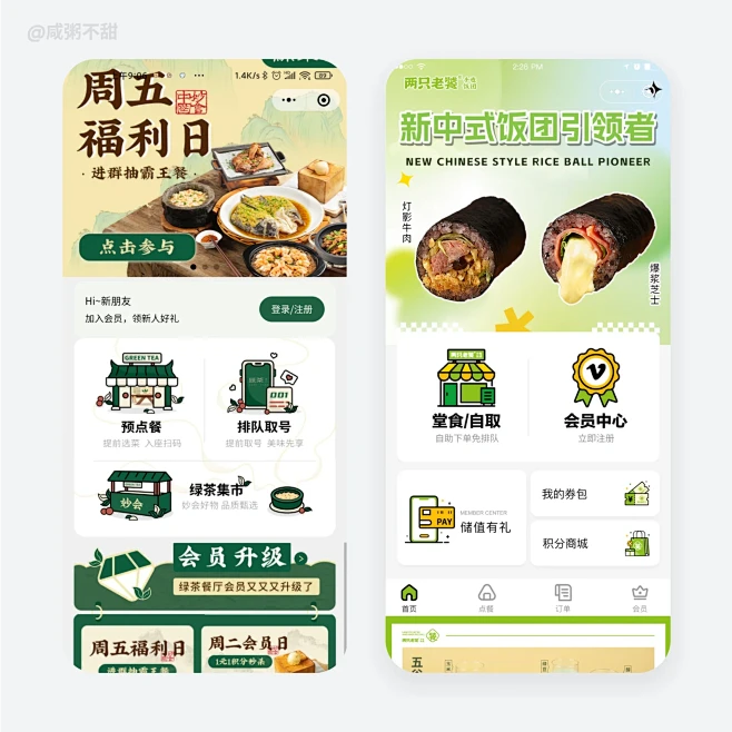 【UIUX】点餐餐饮小程序界面分享