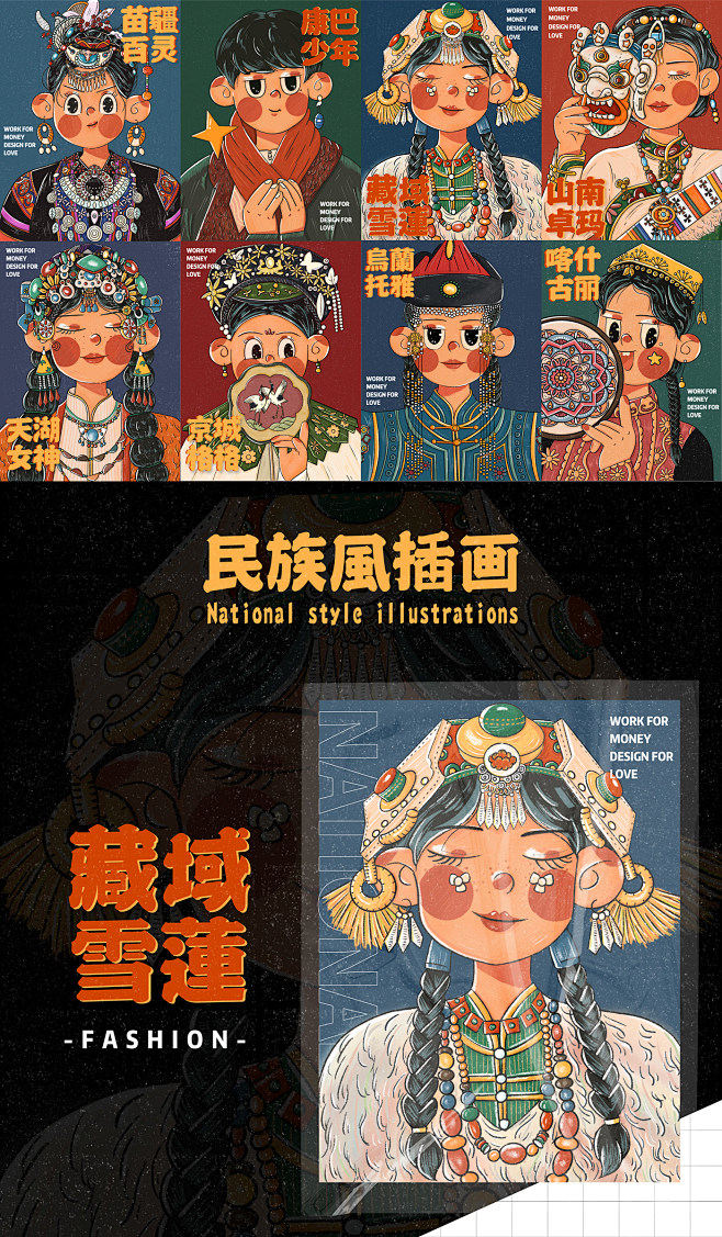 中国风   包装 原创插画 复古风 民族...